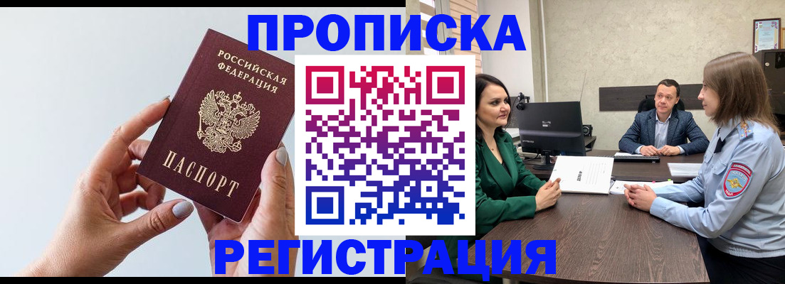 прописка гарантия в Снежногорске