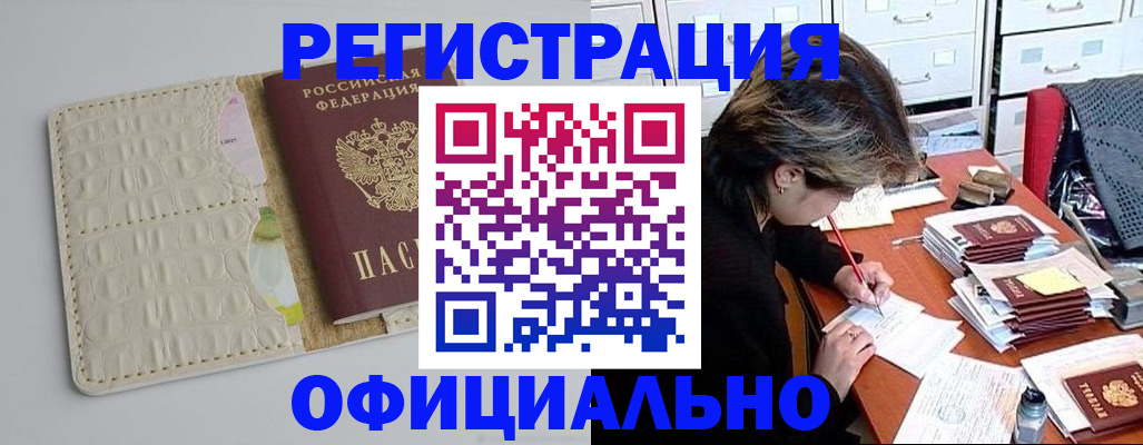 прописка гарантия в Снежногорске