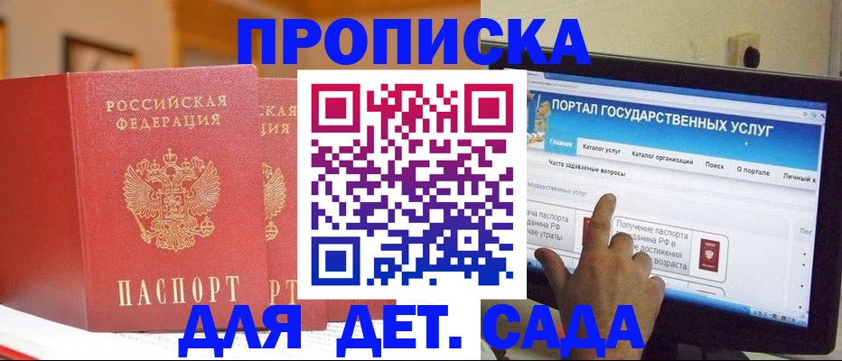 прописка 2025 в Снежногорске